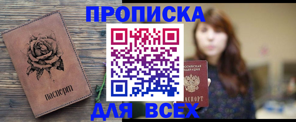 временная прописка в Вичуге
