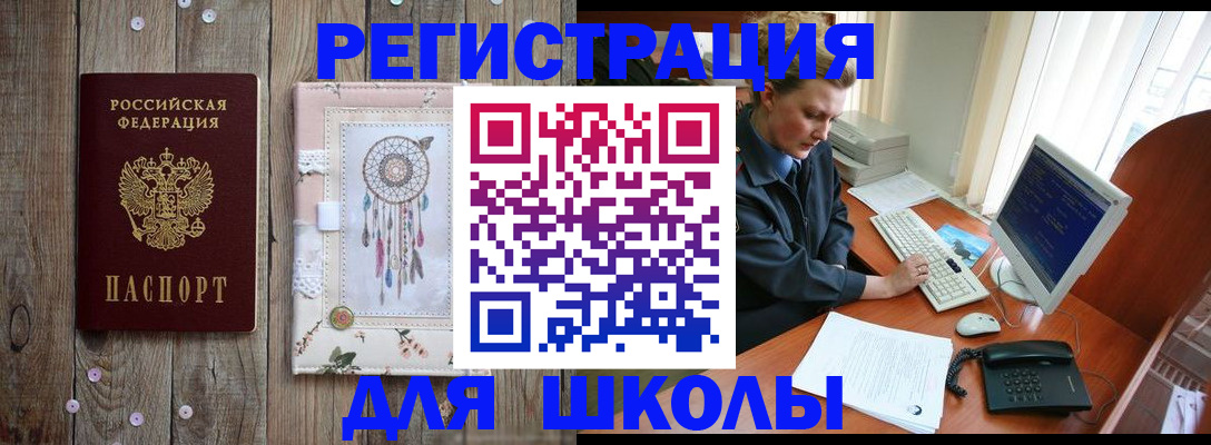 временная регистрация для школы в Вичуге